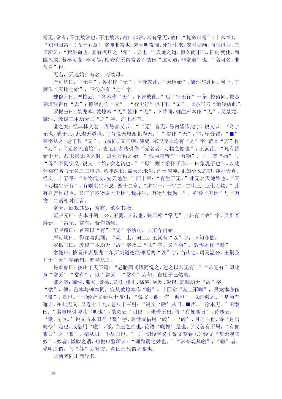 朱谦之-老子注释_第3页