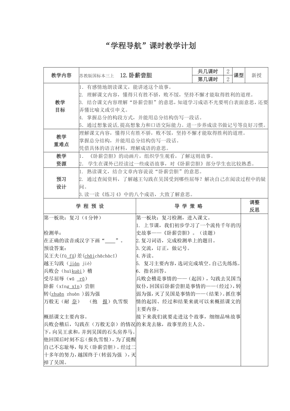 卧薪尝胆(学程导航第二课时)_第1页