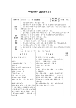 卧薪尝胆(学程导航第二课时)