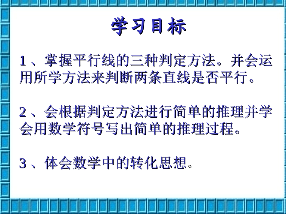 平行线的判定.2.2平行线的判定-(3)_第2页