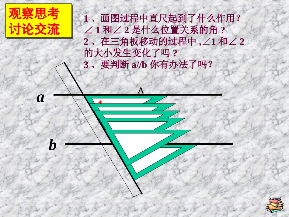 平行线的判定.2.2平行线的判定-(3)_第3页