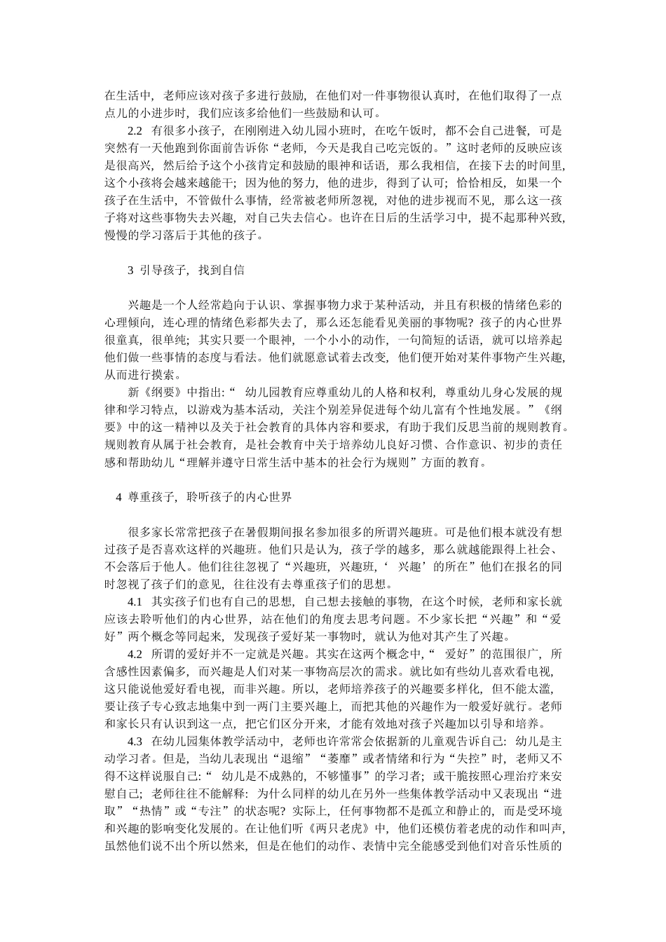 激发幼儿学习兴趣促进幼儿全面发展_第2页