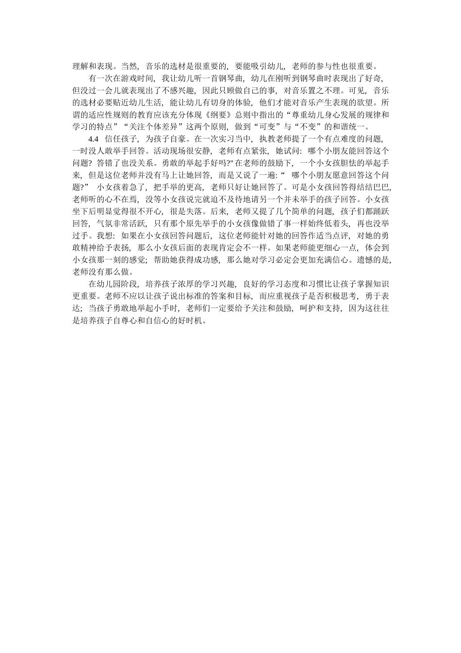 激发幼儿学习兴趣促进幼儿全面发展_第3页