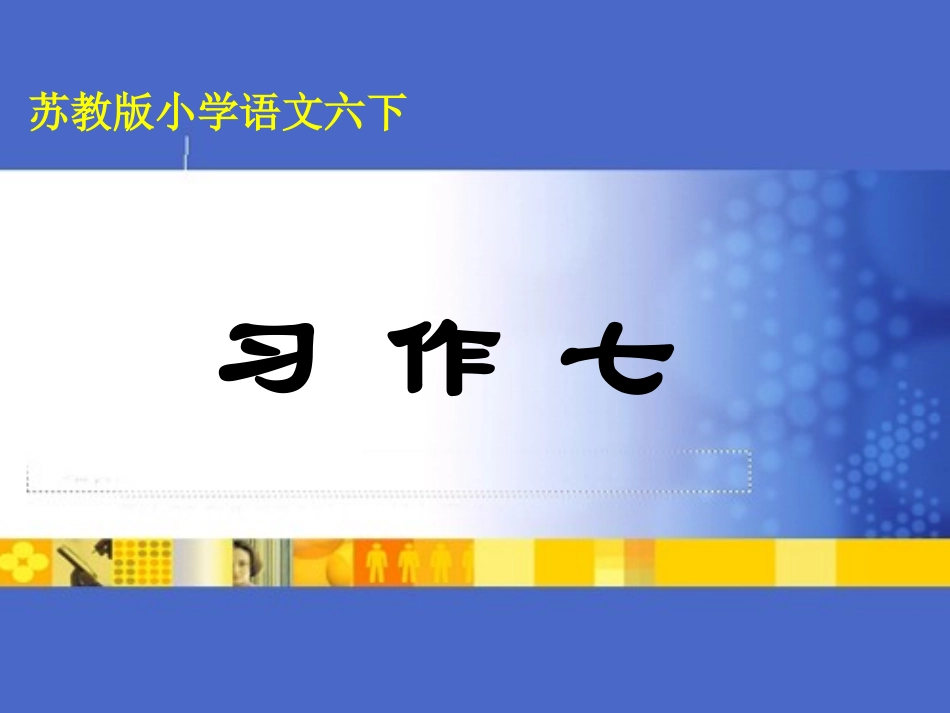 习作七南国花园_第2页
