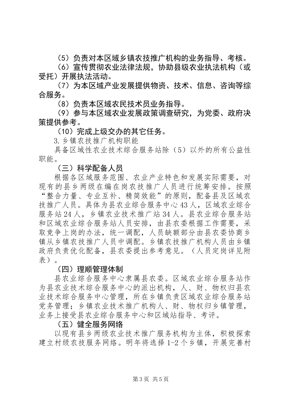 全县农技推广改革指导意见_第3页