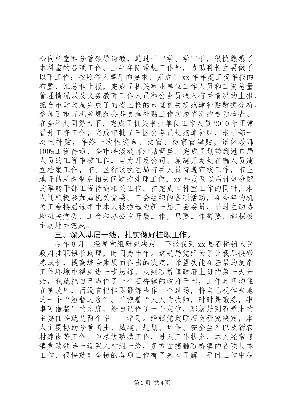 人事局机关工作总结_第2页