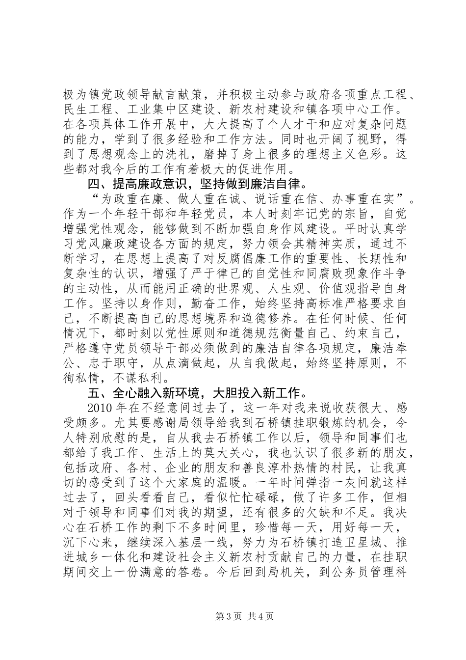 人事局机关工作总结_第3页