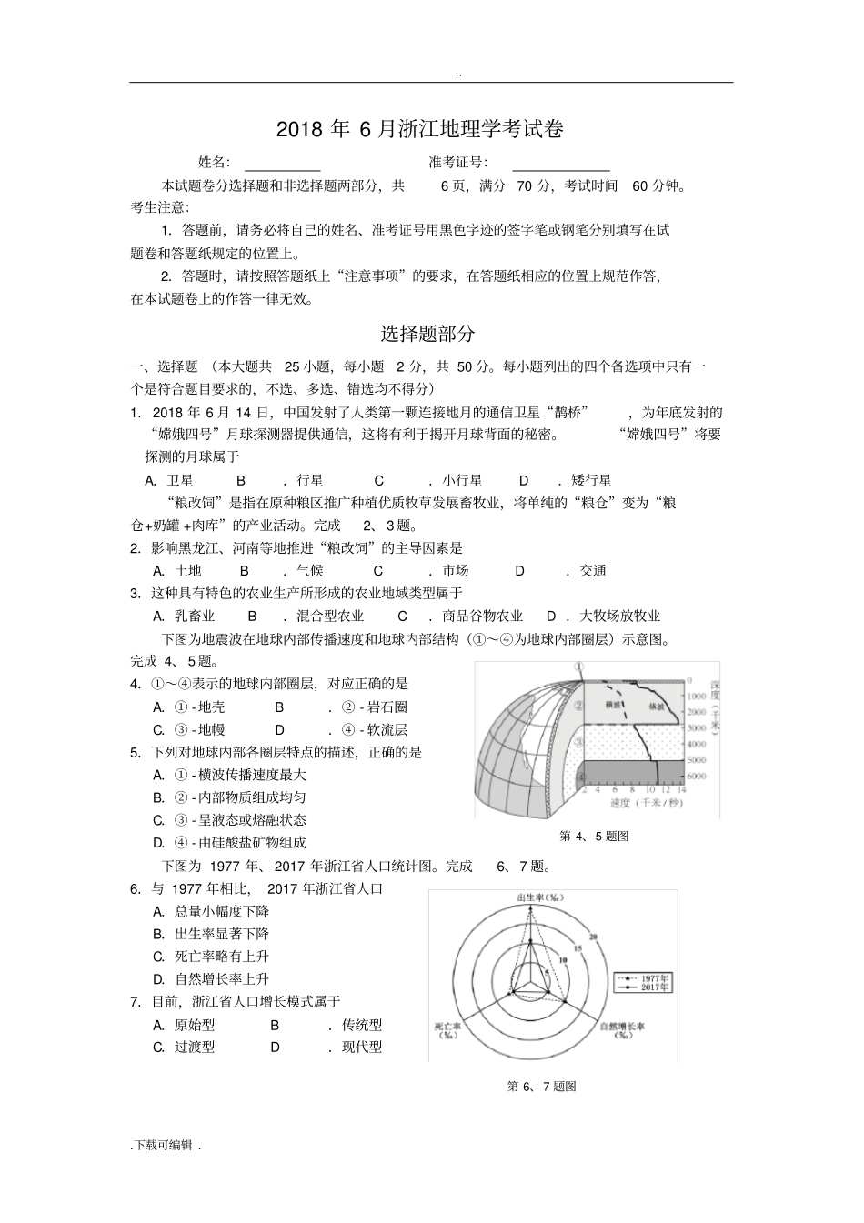 2018年6月浙江学考地理卷与答案高清重绘版本_第1页