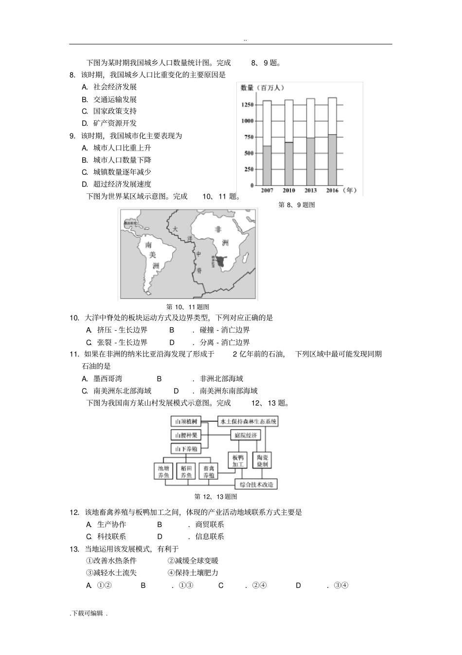 2018年6月浙江学考地理卷与答案高清重绘版本_第2页