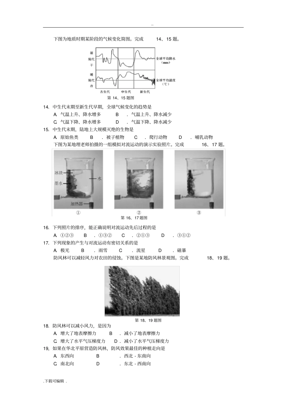 2018年6月浙江学考地理卷与答案高清重绘版本_第3页