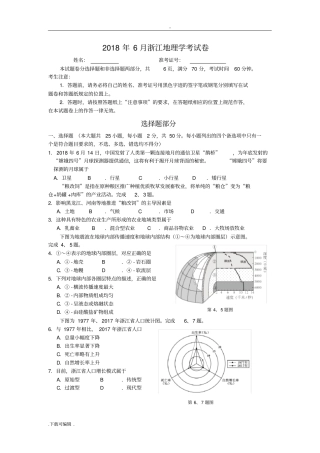 2018年6月浙江学考地理卷与答案高清重绘版本