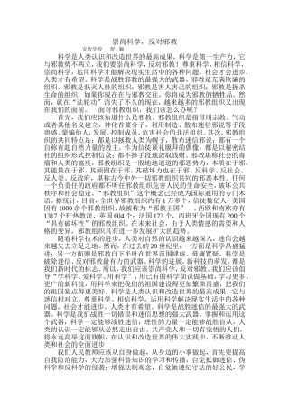 崇尚科学舒颖