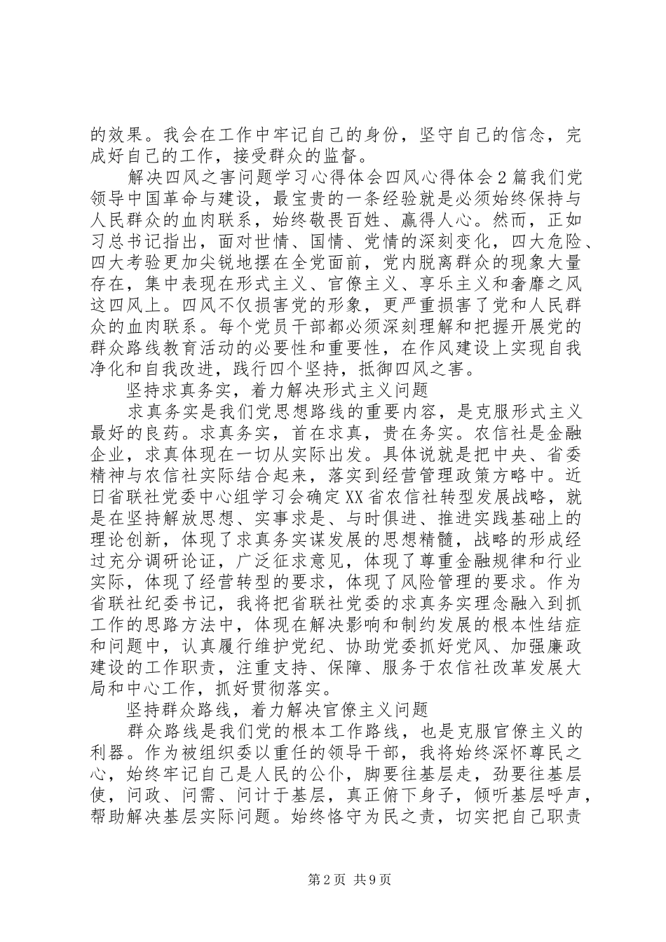 四风心得体会4篇_第2页