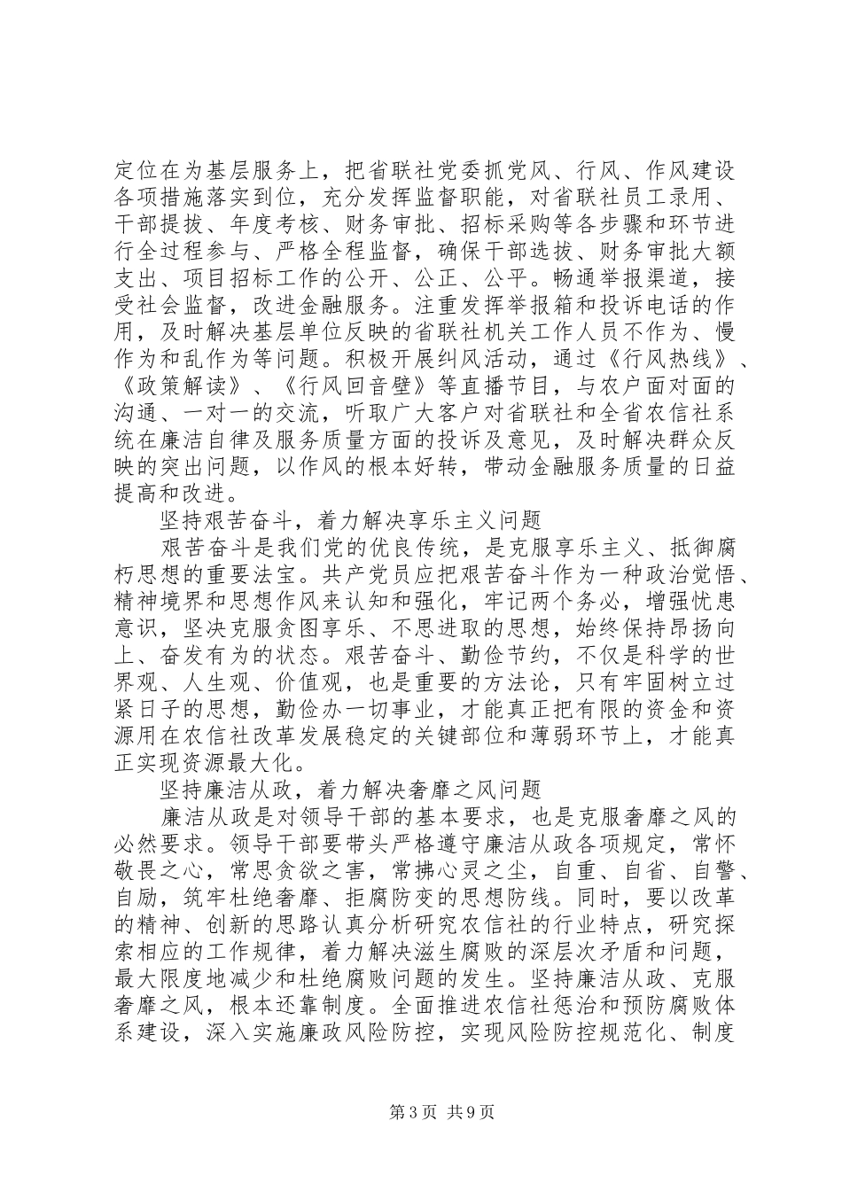 四风心得体会4篇_第3页