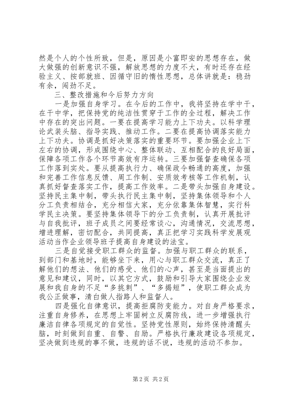 保持党的纯洁性学习心得体会3 (4)_第2页