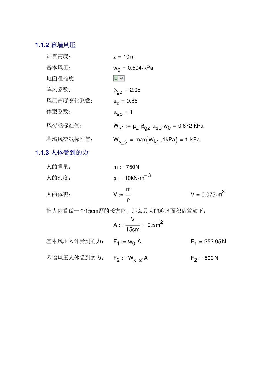 G到底多大风能把人吹飞(幕墙的业余遐想)_第2页