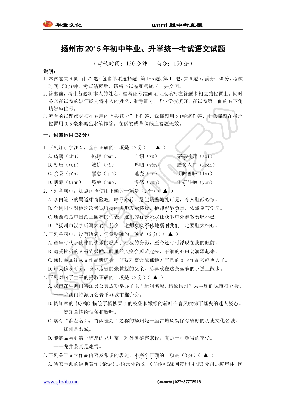 2015年江苏省扬州市中考语文试卷及答案_第1页