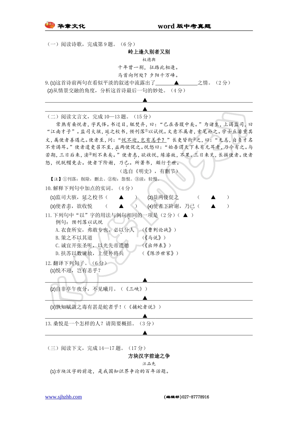 2015年江苏省扬州市中考语文试卷及答案_第3页