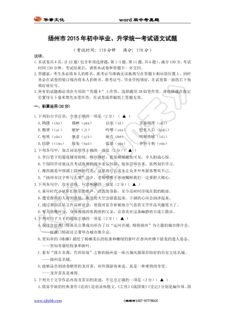 2015年江苏省扬州市中考语文试卷及答案