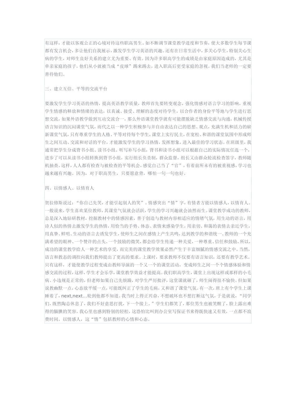 构建和谐的职高男生班英语课堂情感教学_第2页