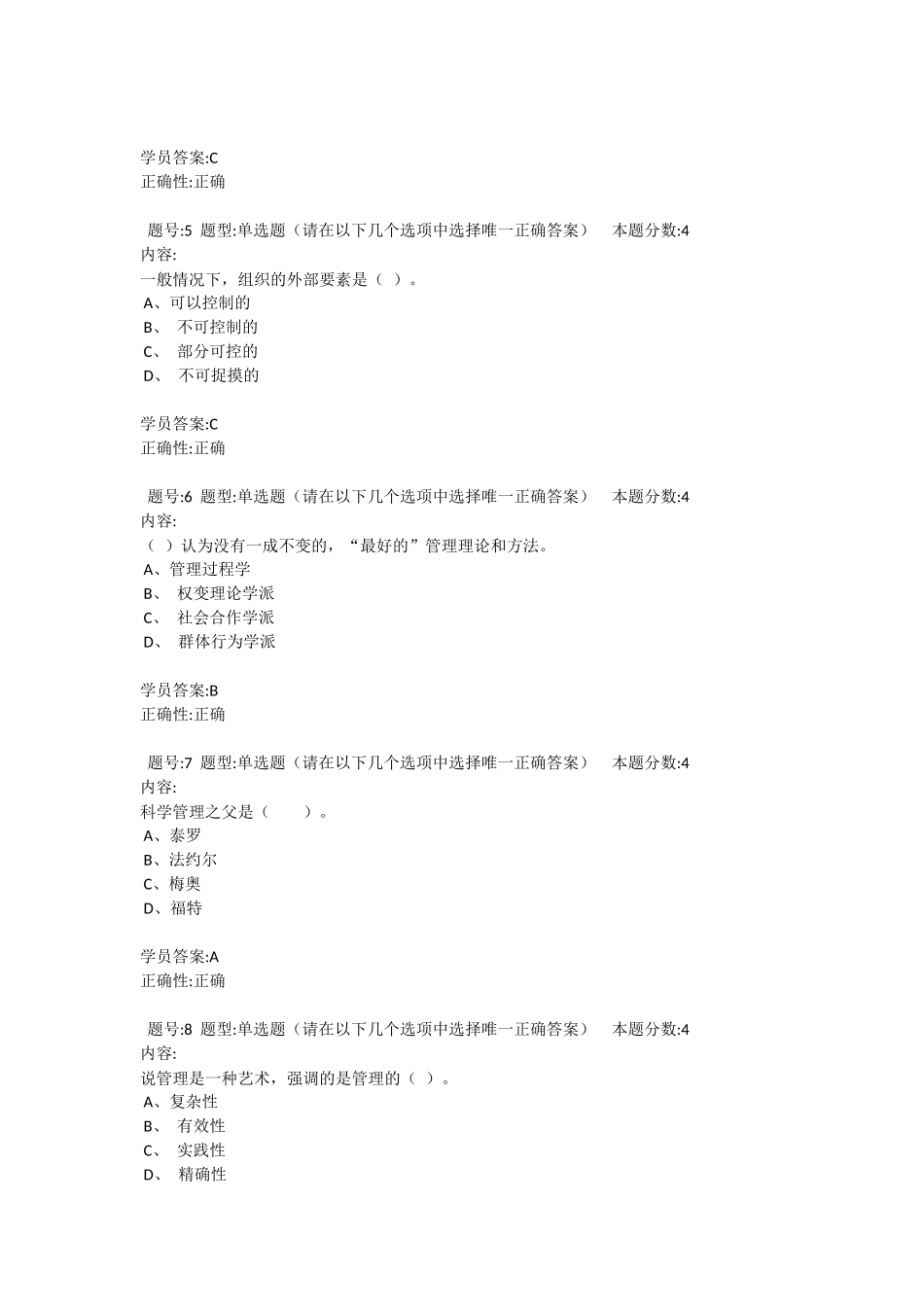 北语14秋《管理学原理》作业1_第2页