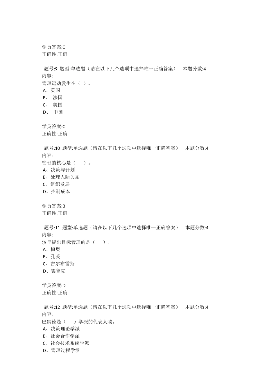 北语14秋《管理学原理》作业1_第3页