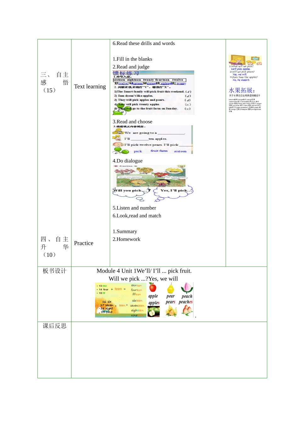 2016年新标准一起第六册M4U1We'll-pick-fruit教案_第2页