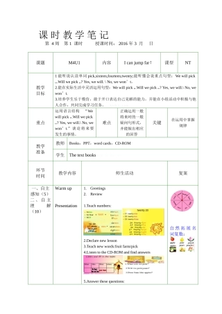 2016年新标准一起第六册M4U1We'll-pick-fruit教案