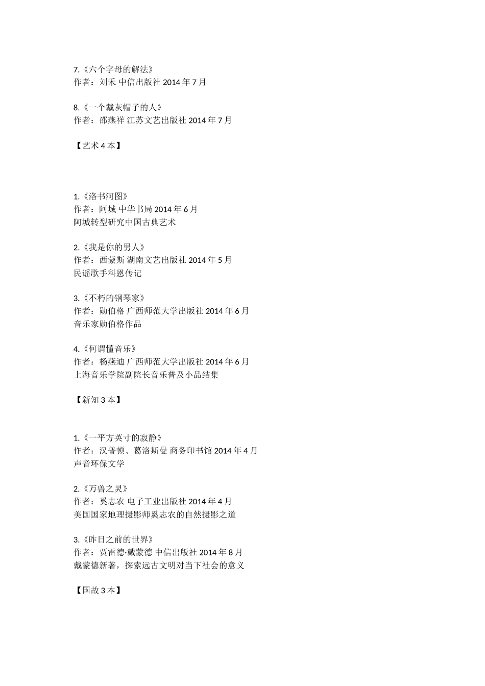 2014新京报夏季好书_第2页