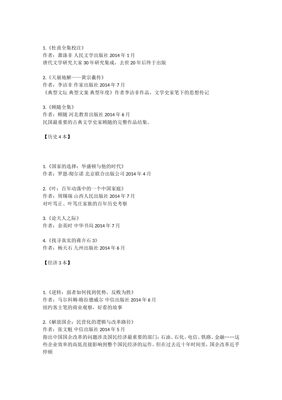 2014新京报夏季好书_第3页