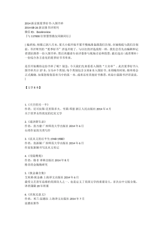2014新京报夏季好书