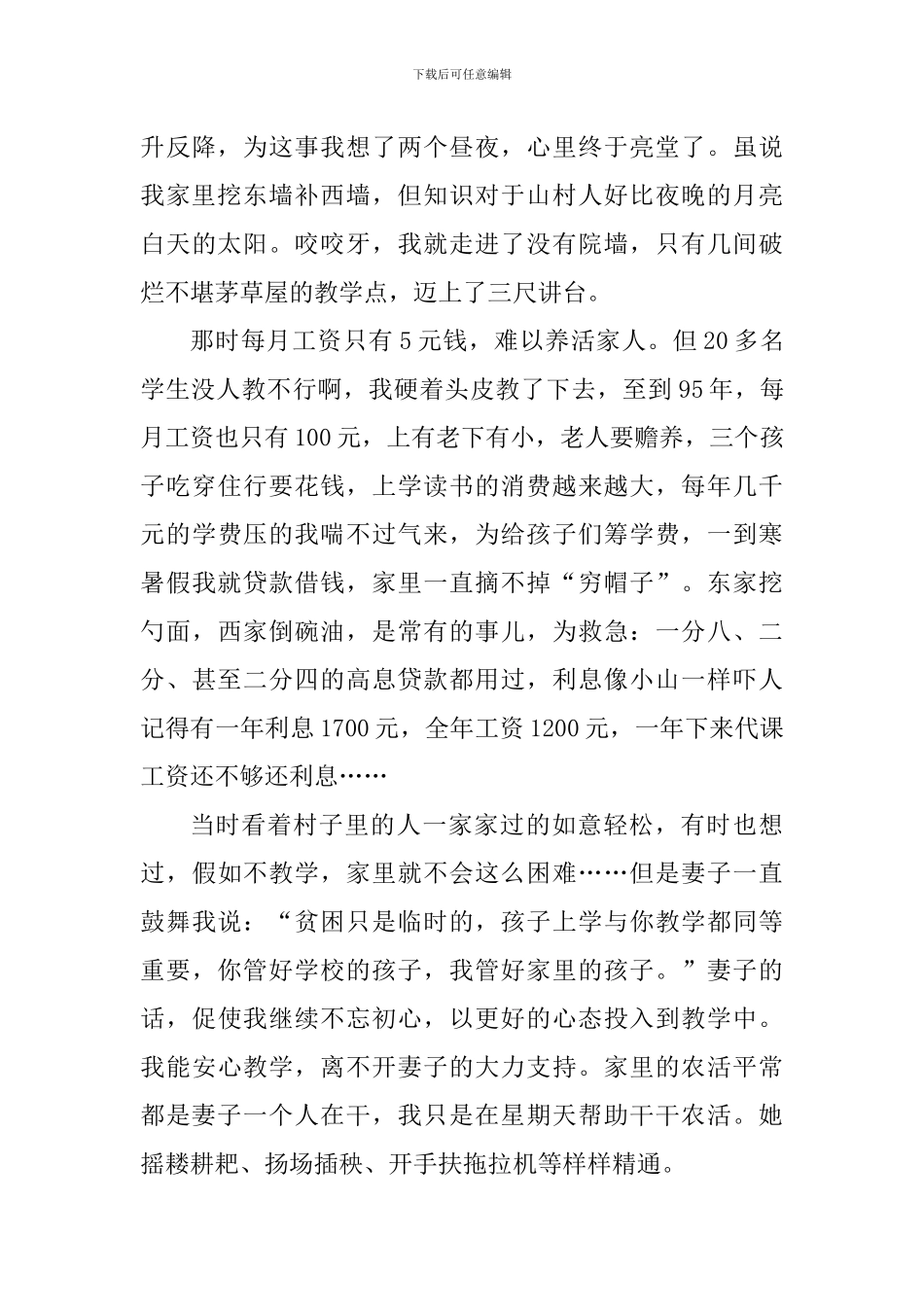 教师演讲稿-：守住清贫-一辈子不后悔_第2页