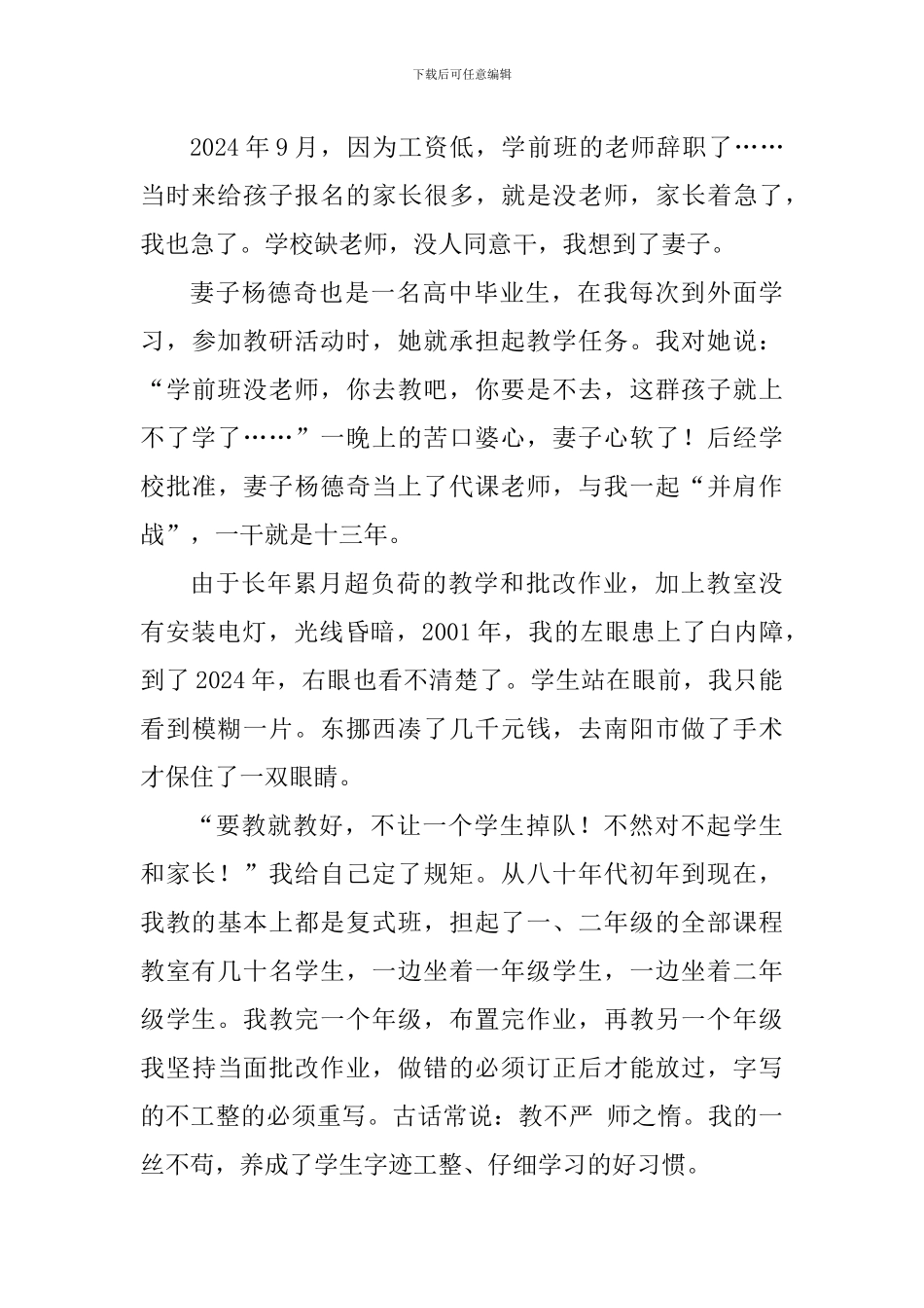 教师演讲稿-：守住清贫-一辈子不后悔_第3页