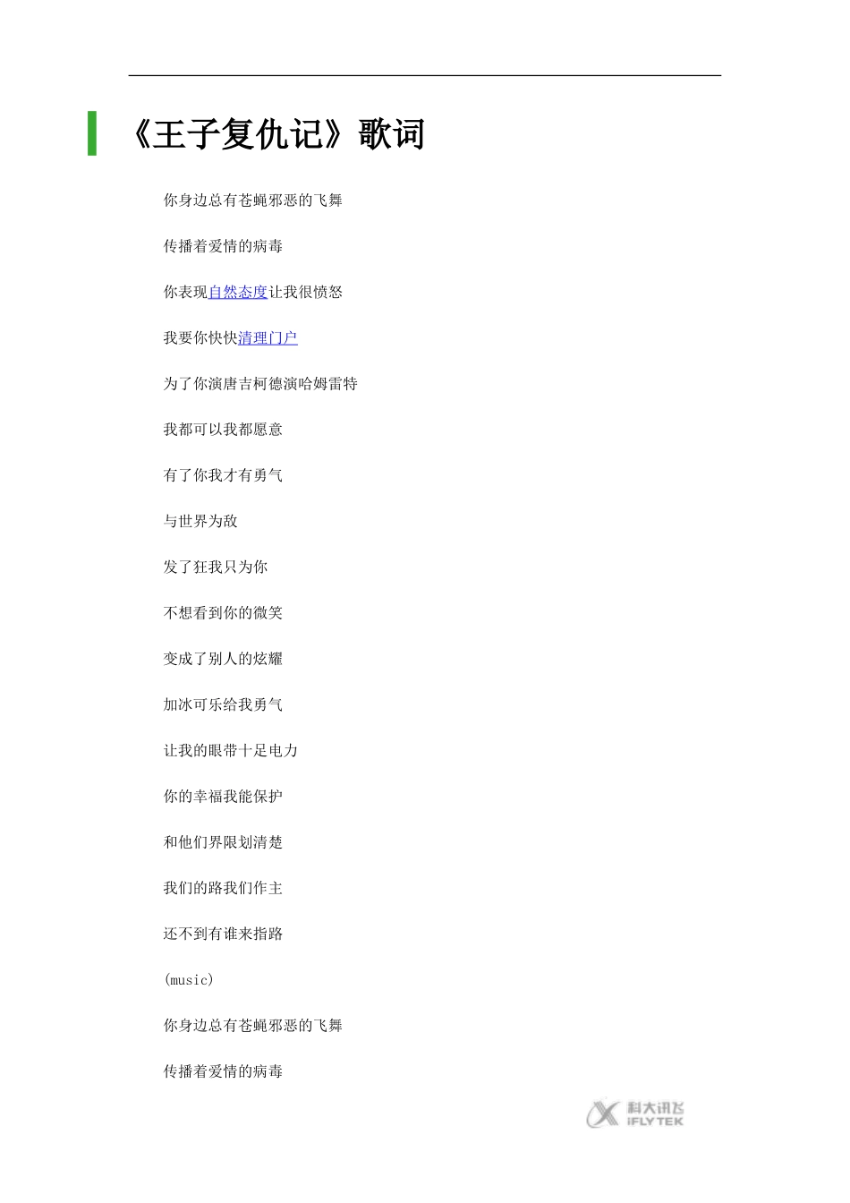 【素材】《哈姆莱特》《王子复仇记》歌词(人教)_第2页