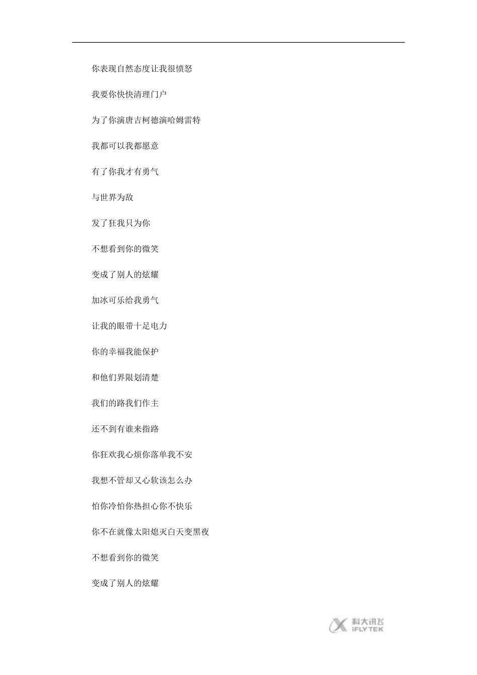 【素材】《哈姆莱特》《王子复仇记》歌词(人教)_第3页