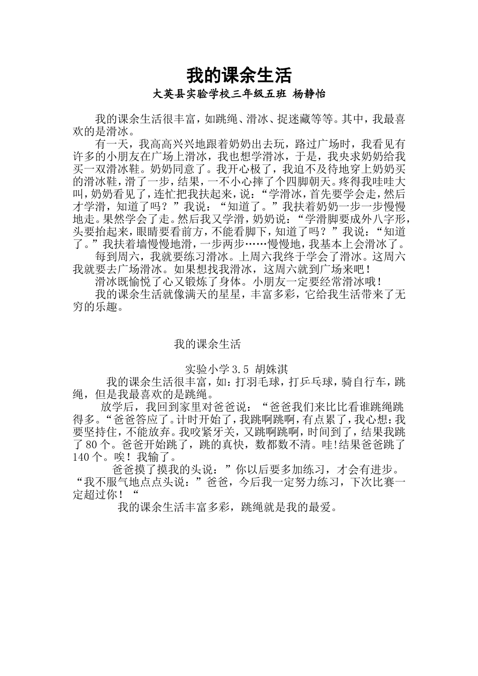 我的课余生活(杨静怡)_第1页