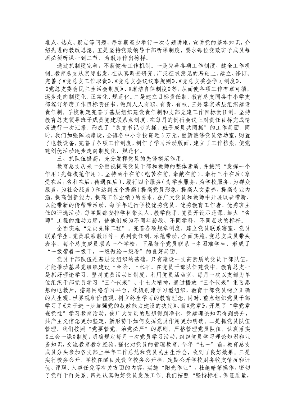 凝心聚力抓好党的建设齐心协力构建和谐教育——中共紫金镇教育总支“双述双评”述职报告_第2页