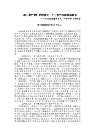 凝心聚力抓好党的建设齐心协力构建和谐教育——中共紫金镇教育总支“双述双评”述职报告