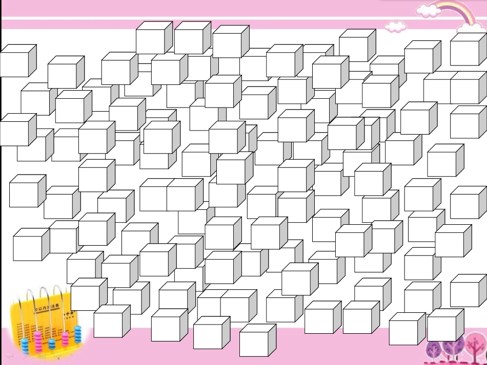1000以内数的认识-课件20180418-(2)_第3页
