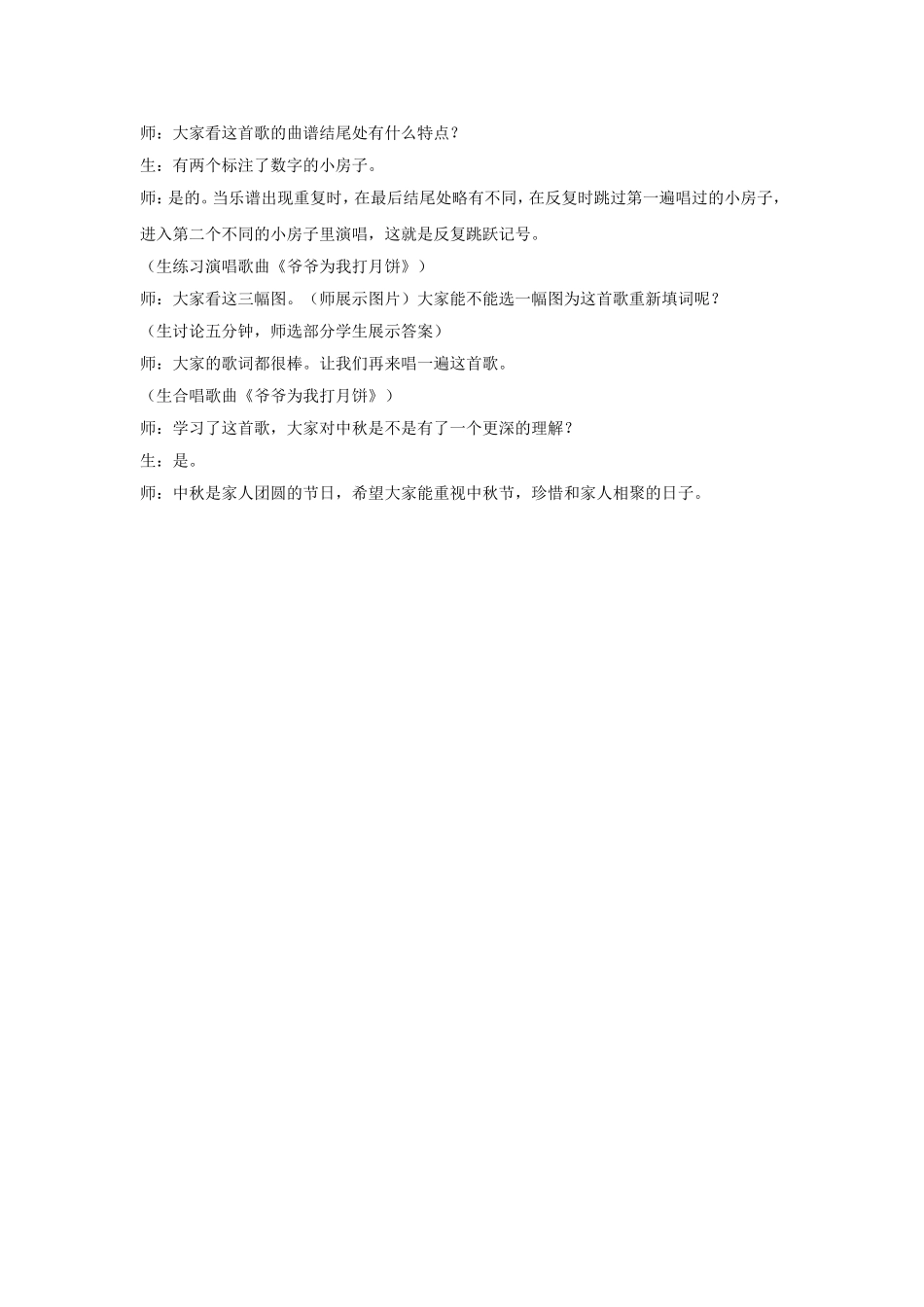 《天涯共此时》教案_第2页