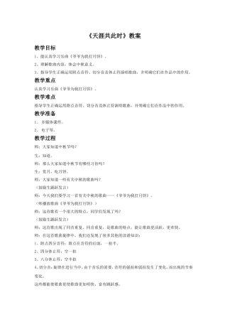 《天涯共此时》教案