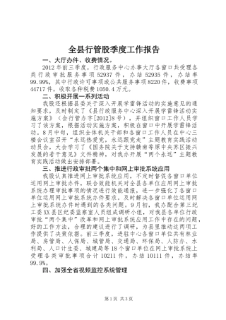 全县行管股季度工作报告