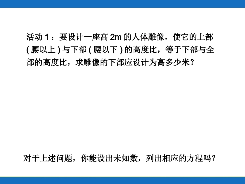 九年级数学一元二次方程ppt_第3页