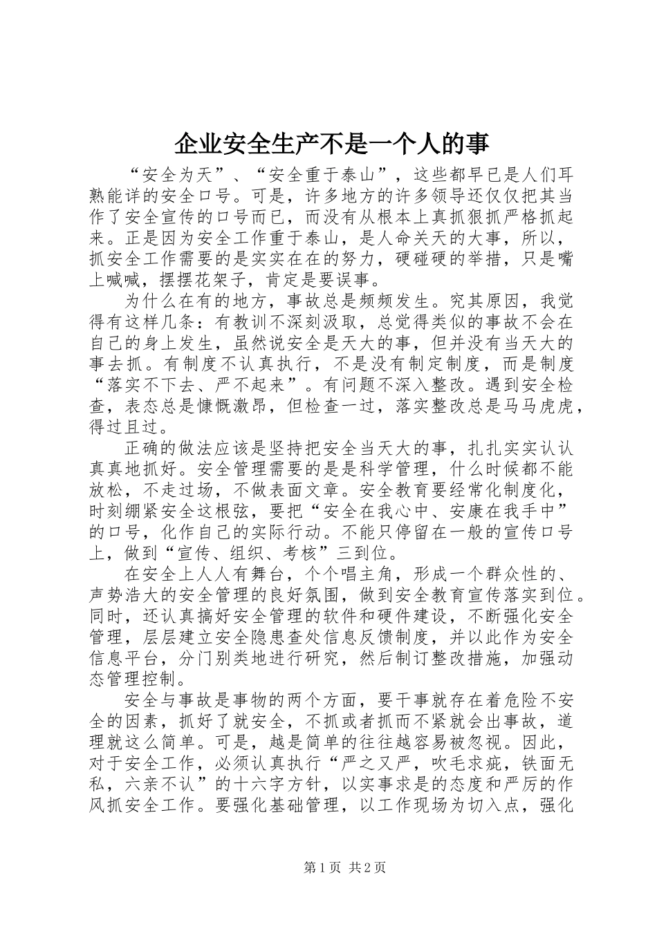 企业安全生产不是一个人的事_第1页