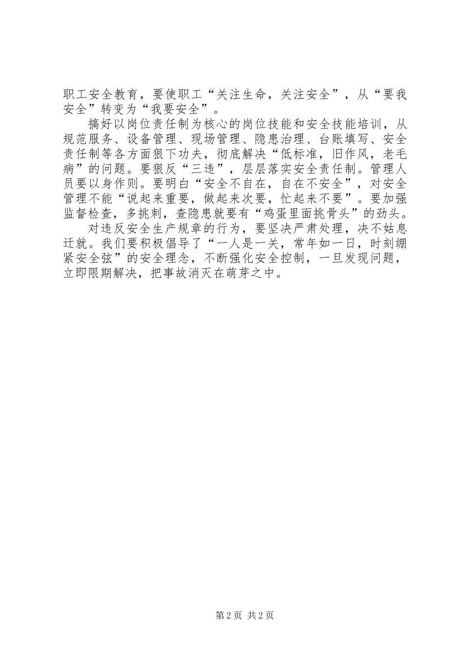 企业安全生产不是一个人的事_第2页