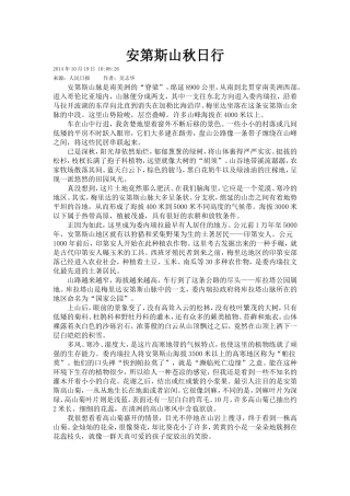 美文：安第斯山秋日行