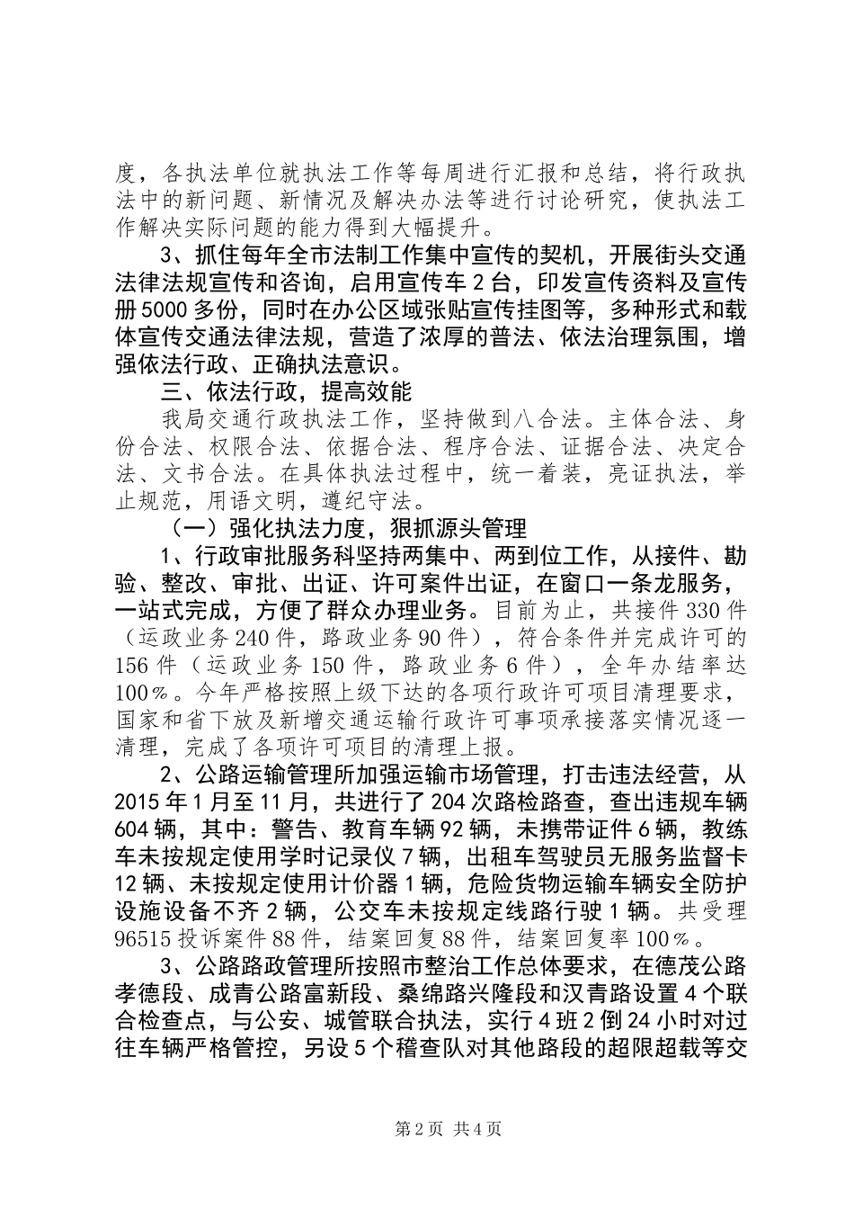 交通局年度行政执法工作总结_第2页