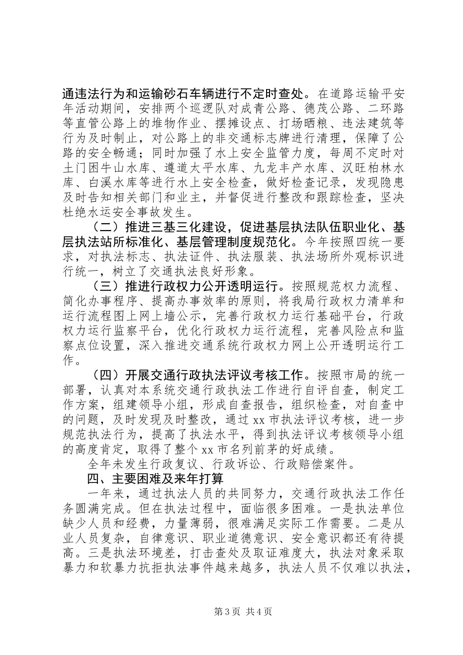 交通局年度行政执法工作总结_第3页