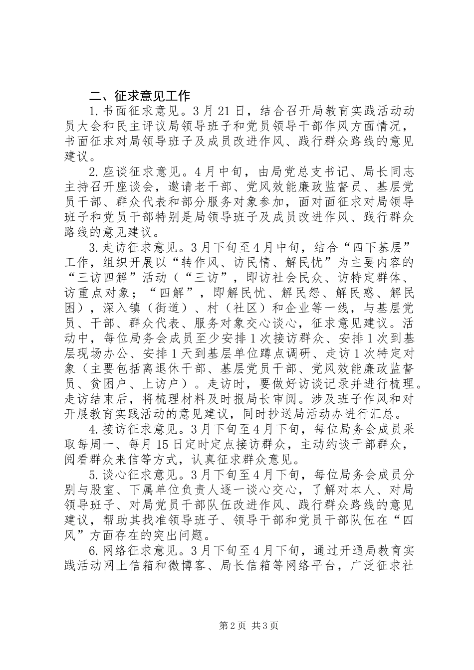 人保局教育实践活动工作计划_第2页