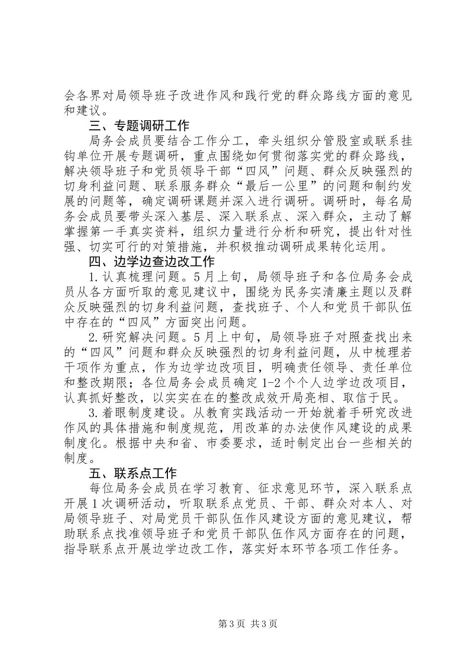 人保局教育实践活动工作计划_第3页